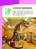 Большая энциклопедия для любознательных девчонок — фото, картинка — 10