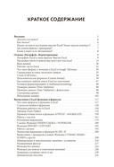Магия таблиц. 100+ приемов ускорения работы в Excel (и немного в Google Таблицах) — фото, картинка — 2