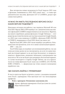 Магия таблиц. 100+ приемов ускорения работы в Excel (и немного в Google Таблицах) — фото, картинка — 6