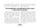 Трилогия судьбы. Метафорические карты по мотивам книг Льва Толстого — фото, картинка — 15