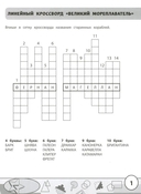 Учимся у Магеллана: головоломки для юных путешественников. 1-4 классы — фото, картинка — 1