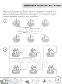 Учимся у Магеллана: головоломки для юных путешественников. 1-4 классы — фото, картинка — 3