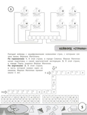 Учимся у Магеллана: головоломки для юных путешественников. 1-4 классы — фото, картинка — 5