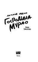 Личное дело господина Мурао — фото, картинка — 2