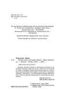 Личное дело господина Мурао — фото, картинка — 3