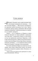 Личное дело господина Мурао — фото, картинка — 5