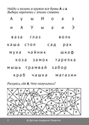 Глобальное чтение. Рабочая тетрадь. Часть 1 — фото, картинка — 2