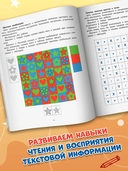 Таблицы для развития внимания, памяти и усидчивости у детей 4-6 лет — фото, картинка — 2