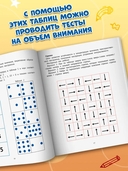 Таблицы для развития внимания, памяти и усидчивости у детей 4-6 лет — фото, картинка — 3