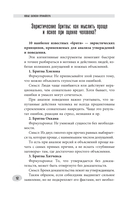 Новые записки профайлера. Психология скрытых мотивов — фото, картинка — 18