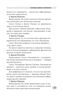 Новые записки профайлера. Психология скрытых мотивов — фото, картинка — 19