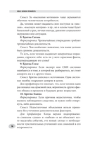 Новые записки профайлера. Психология скрытых мотивов — фото, картинка — 20