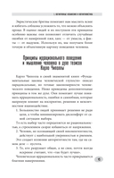 Новые записки профайлера. Психология скрытых мотивов — фото, картинка — 21