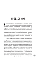 Новые записки профайлера. Психология скрытых мотивов — фото, картинка — 11