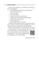 Новые записки профайлера. Психология скрытых мотивов — фото, картинка — 12