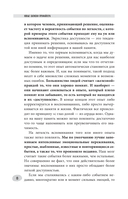 Новые записки профайлера. Психология скрытых мотивов — фото, картинка — 14