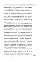 Новые записки профайлера. Психология скрытых мотивов — фото, картинка — 15