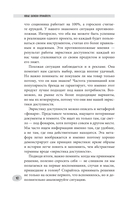 Новые записки профайлера. Психология скрытых мотивов — фото, картинка — 16