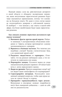 Новые записки профайлера. Психология скрытых мотивов — фото, картинка — 17