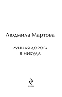 Лунная дорога в никуда — фото, картинка — 3