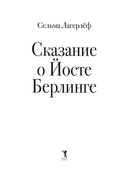 Сказание о Йосте Берлинге — фото, картинка — 5