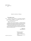 Сказание о Йосте Берлинге — фото, картинка — 6