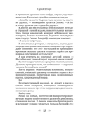 Сказание о Йосте Берлинге — фото, картинка — 11