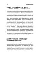 Ловушки управления. Как повысить результативность сотрудников — фото, картинка — 18