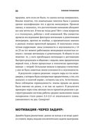 Ловушки управления. Как повысить результативность сотрудников — фото, картинка — 20