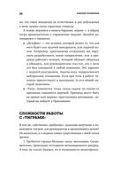 Ловушки управления. Как повысить результативность сотрудников — фото, картинка — 24