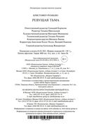 Ревущая Тьма — фото, картинка — 25