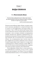 Не дайте себя обмануть! — фото, картинка — 3