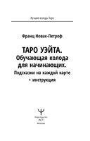 Таро Уэйта. Обучающая колода для начинающих. Подсказки на каждой карте + инструкция — фото, картинка — 1