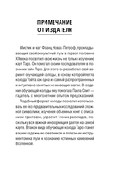 Таро Уэйта. Обучающая колода для начинающих. Подсказки на каждой карте + инструкция — фото, картинка — 3