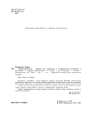 Тетрадь-репетитор: задания для коррекции и профилактики дислексии и дисграфии у младших школьников — фото, картинка — 2