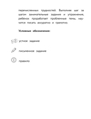 Тетрадь-репетитор: задания для коррекции и профилактики дислексии и дисграфии у младших школьников — фото, картинка — 4