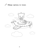 Тетрадь-репетитор: задания для коррекции и профилактики дислексии и дисграфии у младших школьников — фото, картинка — 6