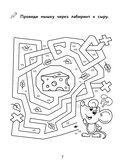 Тетрадь-репетитор: задания для коррекции и профилактики дислексии и дисграфии у младших школьников — фото, картинка — 7