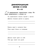 Тетрадь-репетитор: задания для коррекции и профилактики дислексии и дисграфии у младших школьников — фото, картинка — 8