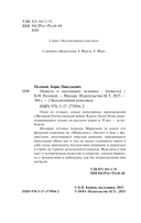 Повесть о настоящем человеке — фото, картинка — 2