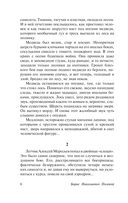 Повесть о настоящем человеке — фото, картинка — 6