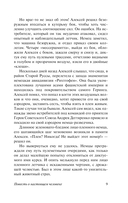 Повесть о настоящем человеке — фото, картинка — 9