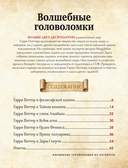 Волшебные головоломки из Хогвардса — фото, картинка — 5