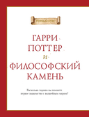 Волшебные головоломки из Хогвардса — фото, картинка — 6