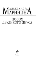 Посох двуликого Януса — фото, картинка — 11