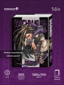 Gachiakuta. Крутые отбросы. Том 4 — фото, картинка — 1