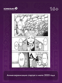 Gachiakuta. Крутые отбросы. Том 4 — фото, картинка — 2