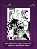 Gachiakuta. Крутые отбросы. Том 4 — фото, картинка — 3