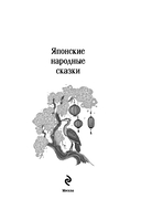 Японские народные сказки — фото, картинка — 2