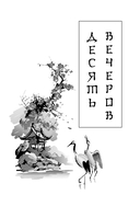 Японские народные сказки — фото, картинка — 4